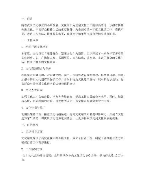 文化馆年终考核自查报告