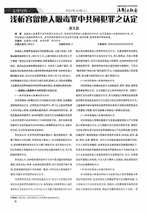 浅析容留他人吸毒罪中共同犯罪之认定