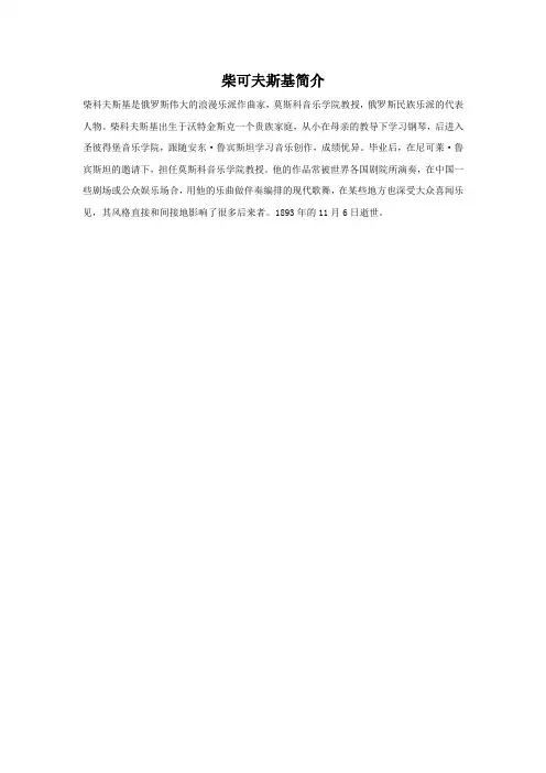 柴可夫斯基简介