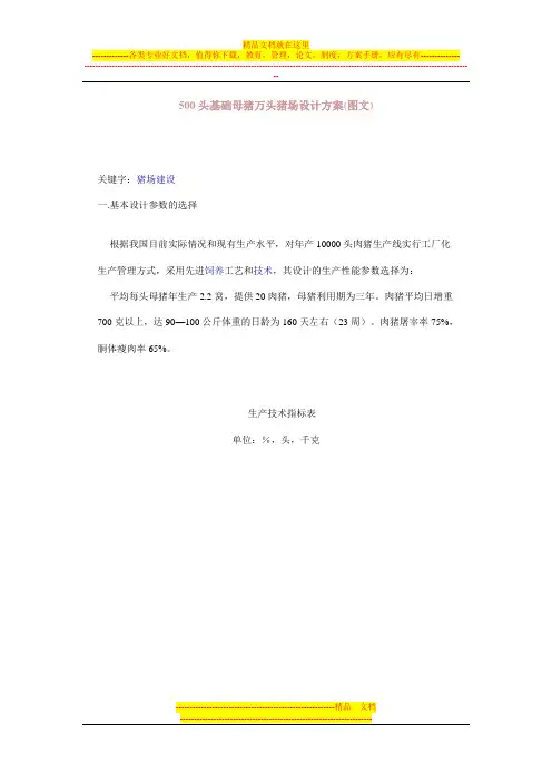 500头基础母猪万头猪场设计方案