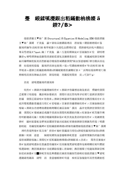路径分析和结构方程模型