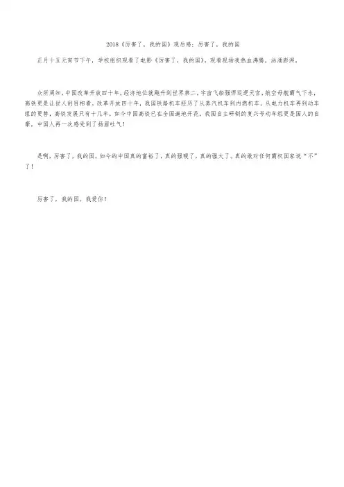 2018《厉害了,我的国》观后感：厉害了,我的国