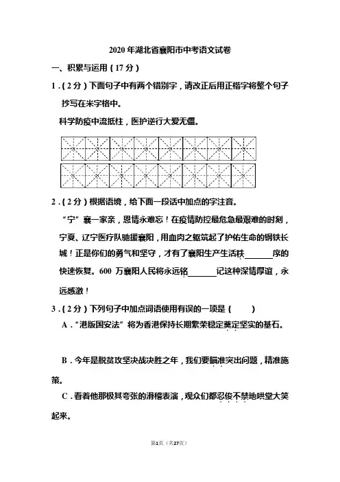 2020年湖北省襄阳市中考语文试试题和答案
