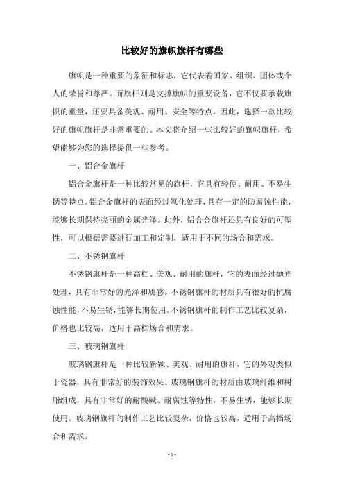 比较好的旗帜旗杆有哪些