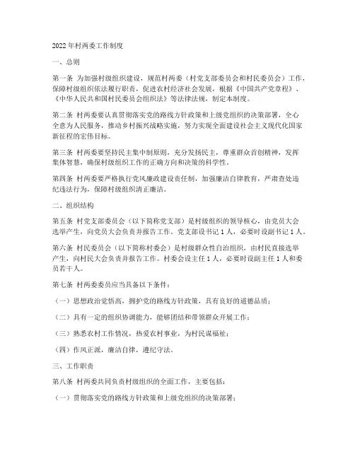 2022年村两委工作制度