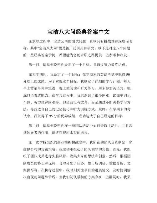 宝洁八大问经典答案中文
