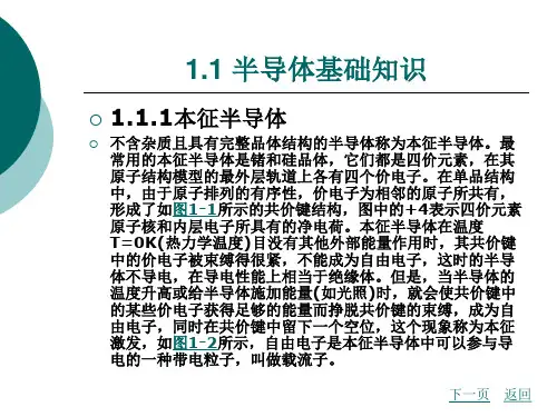 半导体整套课件完整版电子教案最全PPT整本书课件全套教学教程