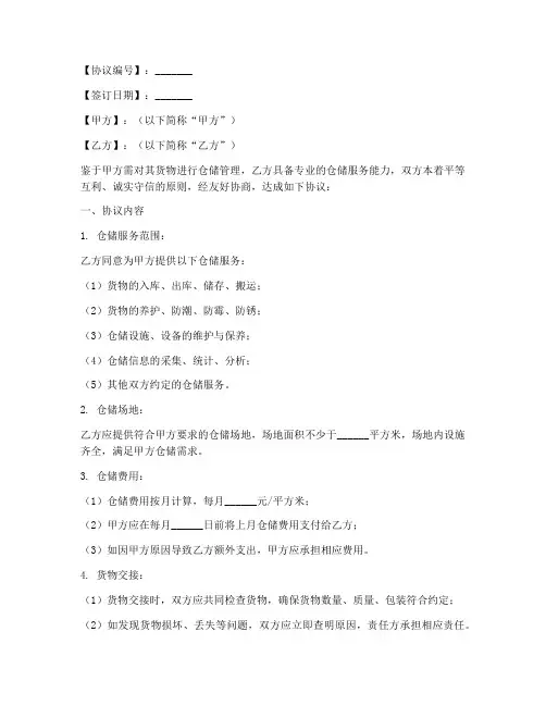 仓储供应链协议书模板范本