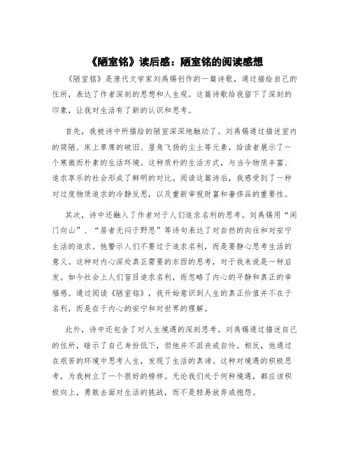 《陋室铭》读后感 陋室铭的阅读感想