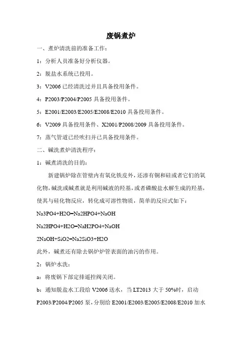 废锅煮炉方案