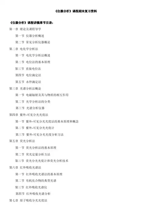 仪器分析
