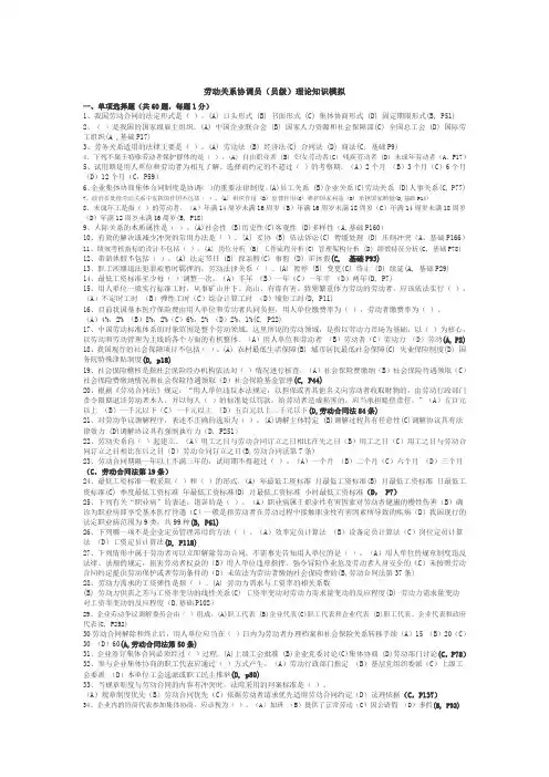 2018-2019年劳动关系协调员(员级)理论知识模拟参考答案