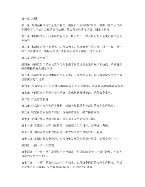一岗一单一档安全管理制度