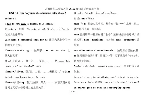 人教版初二英语八上UNIT8知识点详解突出考点
