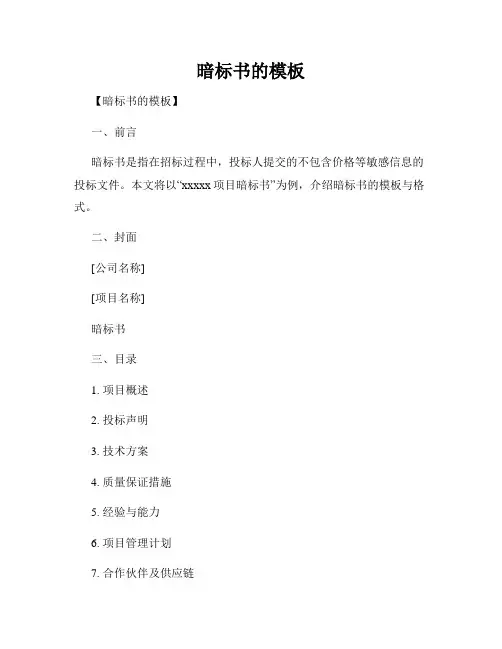 暗标书的模板