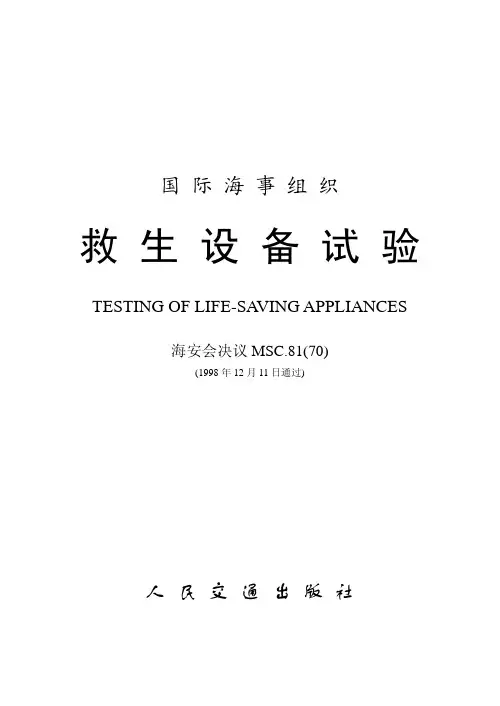 MSC[1].81(70)救生设备试验2