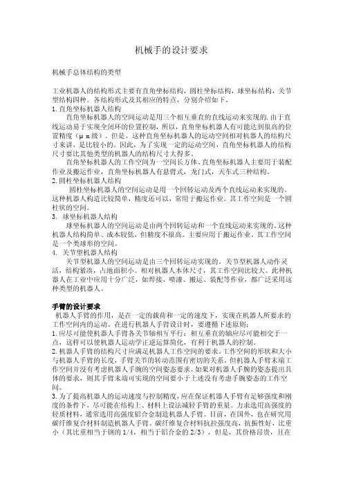 机器人机械手的设计要求