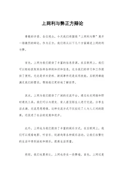 上网利与弊正方辩论