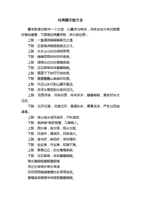 经典叠字联大全