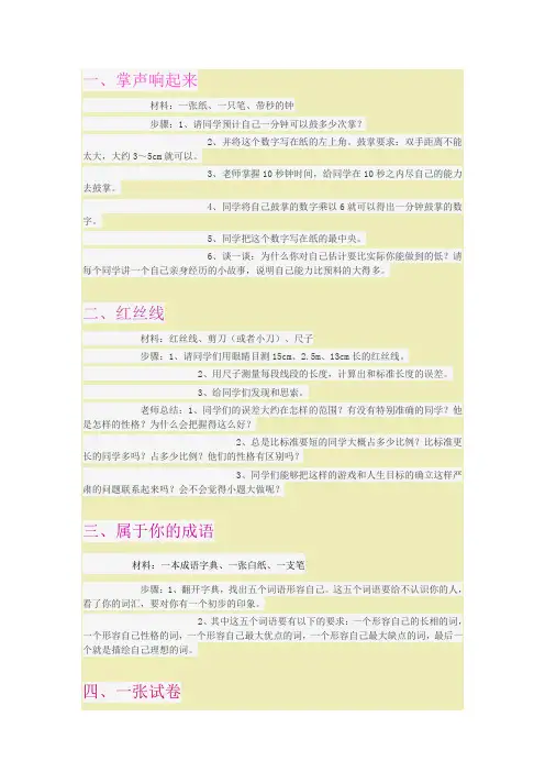 心理辅导的经典热身活动 