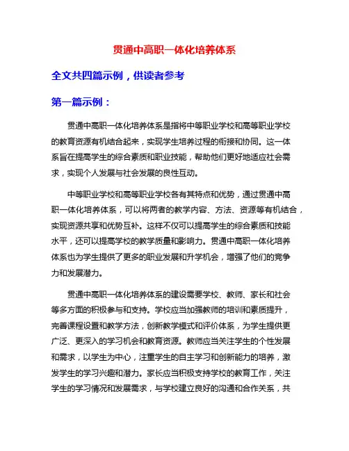 贯通中高职一体化培养体系