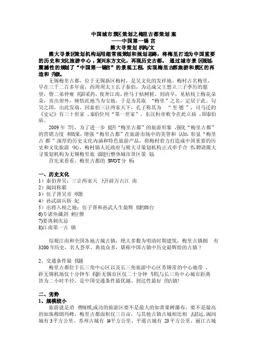 中国城市景区策划之梅里古都策划案——中国第一锡宫