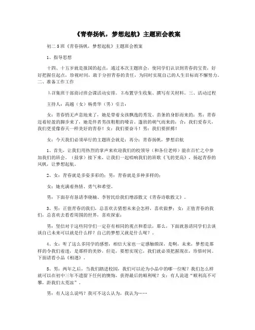 《青春扬帆,梦想起航》主题班会教案