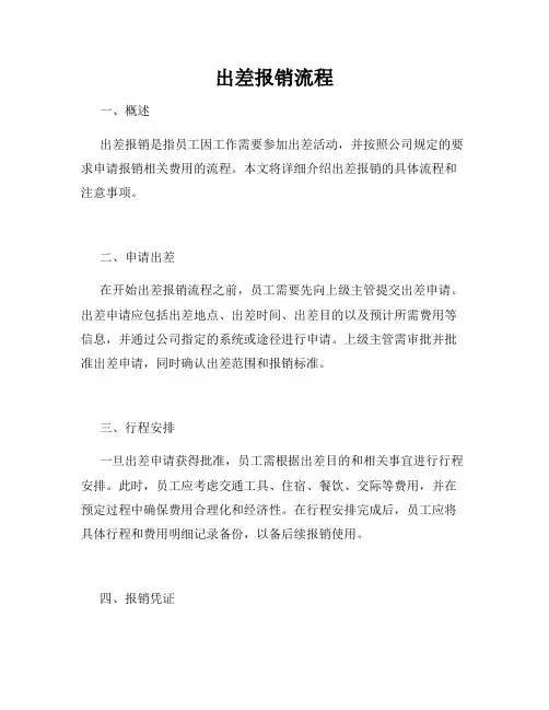 出差报销流程