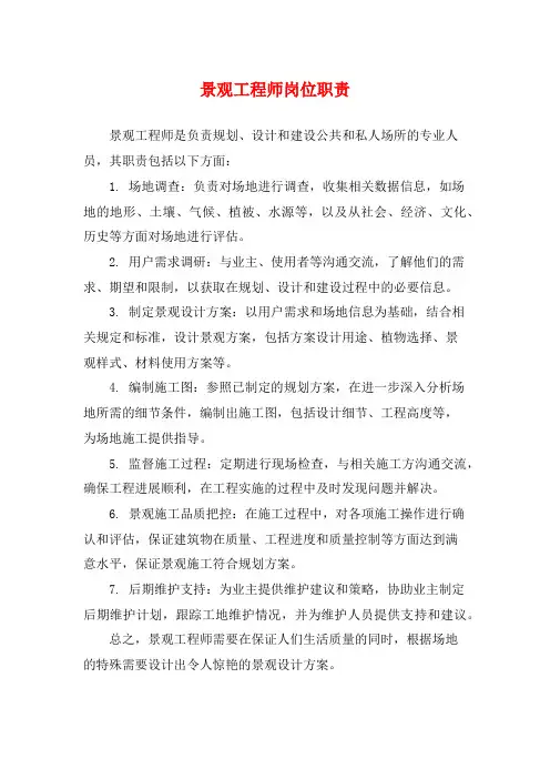 景观工程师岗位职责