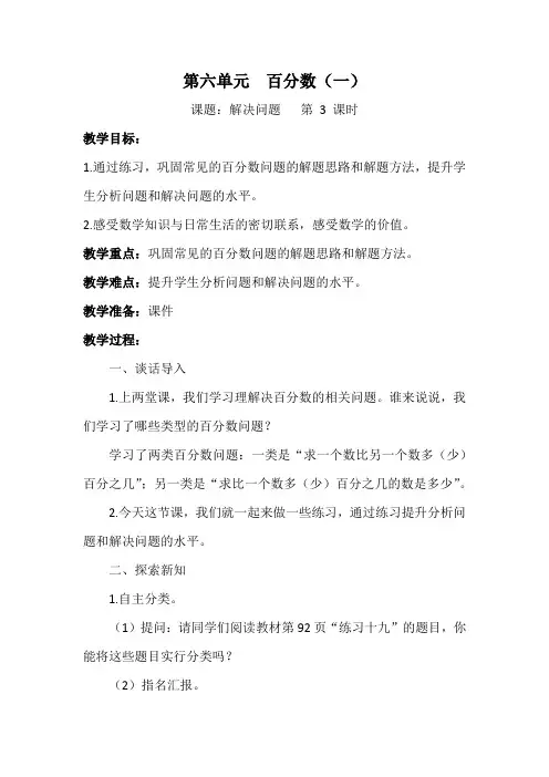 《百分数(一)》教学设计