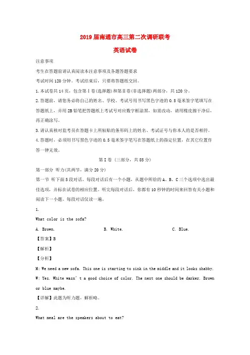 江苏省七市(南通、泰州、扬州、徐州、淮安、宿迁、连云港)2019届高三英语第二次考试试题(含解析)