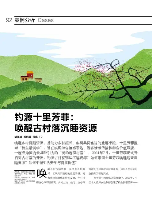 钓源十里芳菲：唤醒古村落沉睡资源