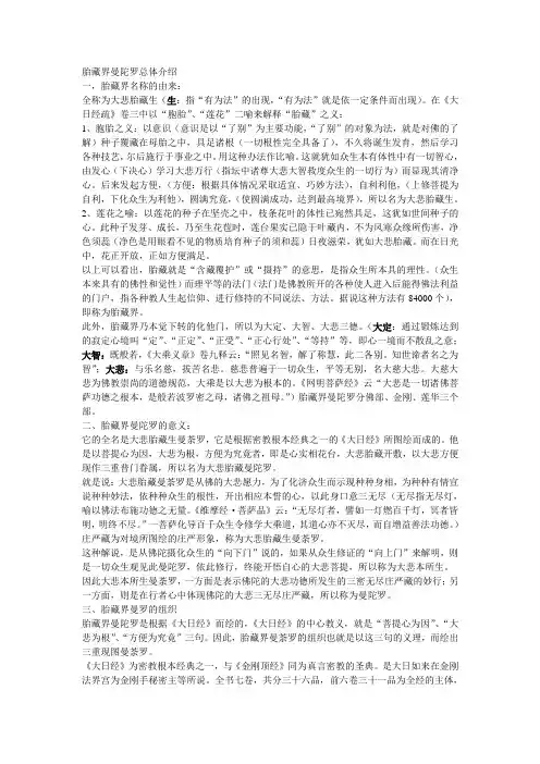 胎藏界曼陀罗总体介绍