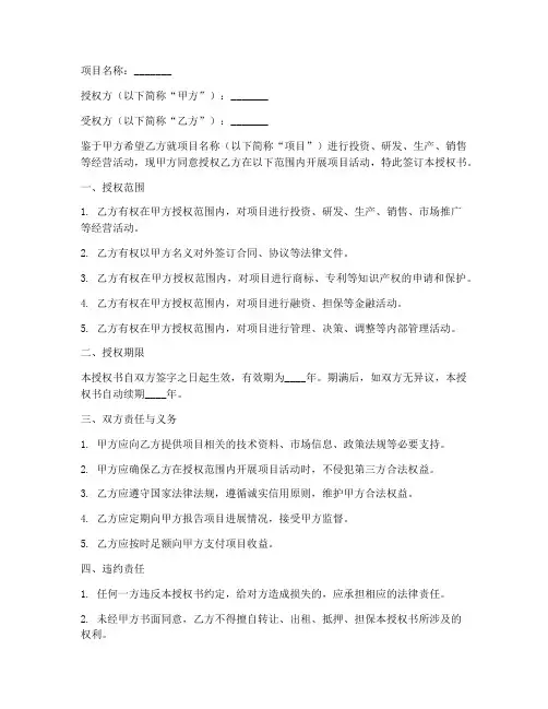 制造商针对项目授权书