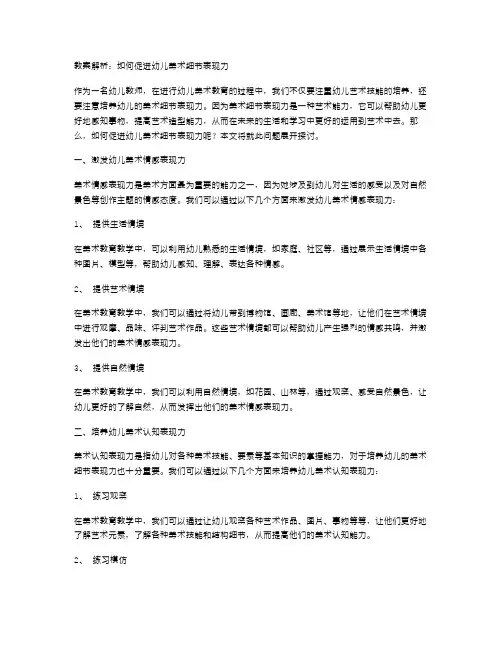 教案解析：如何促进幼儿美术细节表现力