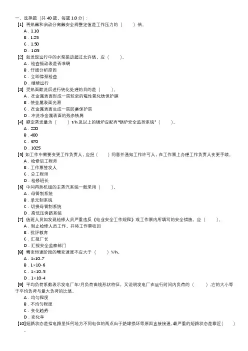 锅炉运行值班员职业技能试卷(143)