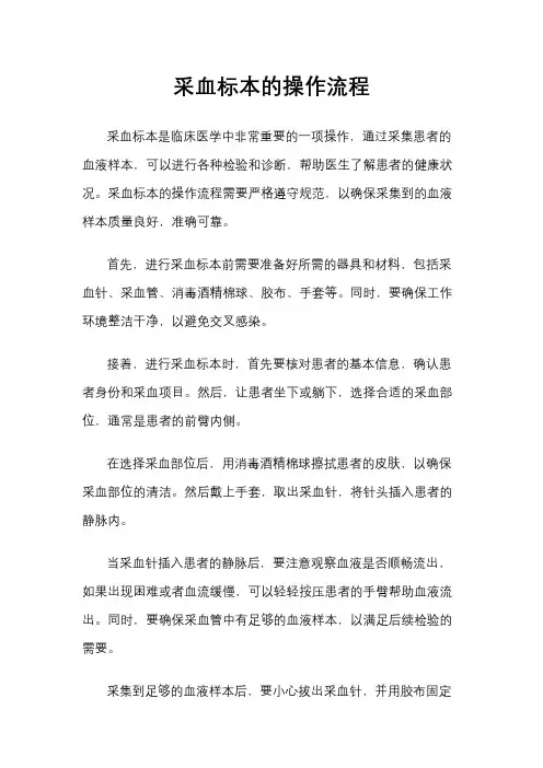 采血标本的操作流程