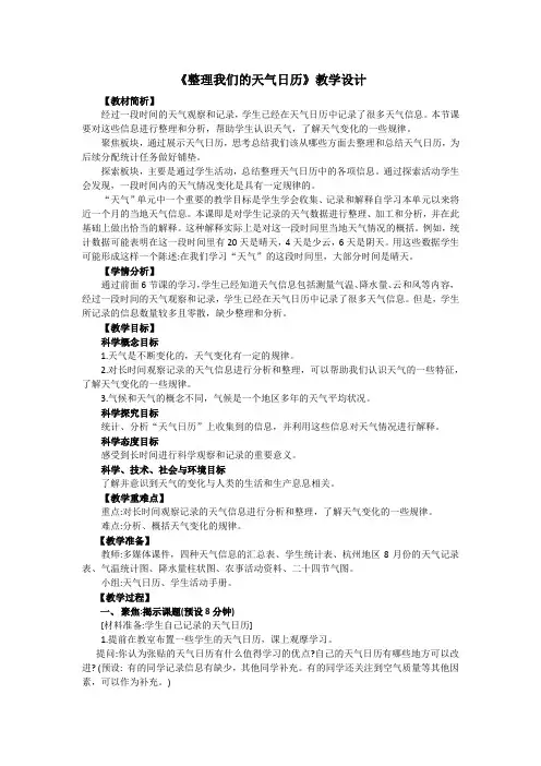 《整理我们的天气日历》教学设计