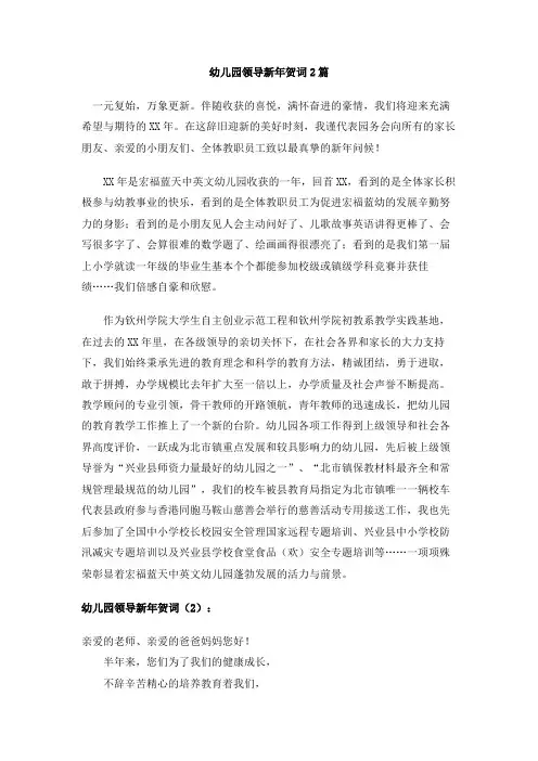 幼儿园领导新年贺词2篇