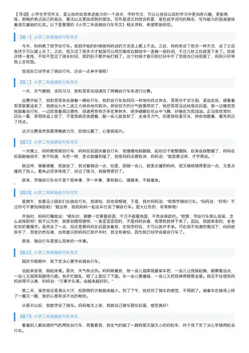 小学二年级骑自行车作文