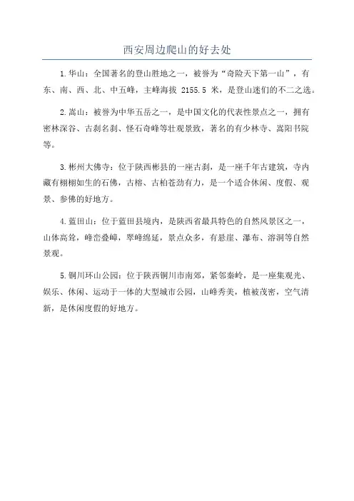 西安周边爬山的好去处
