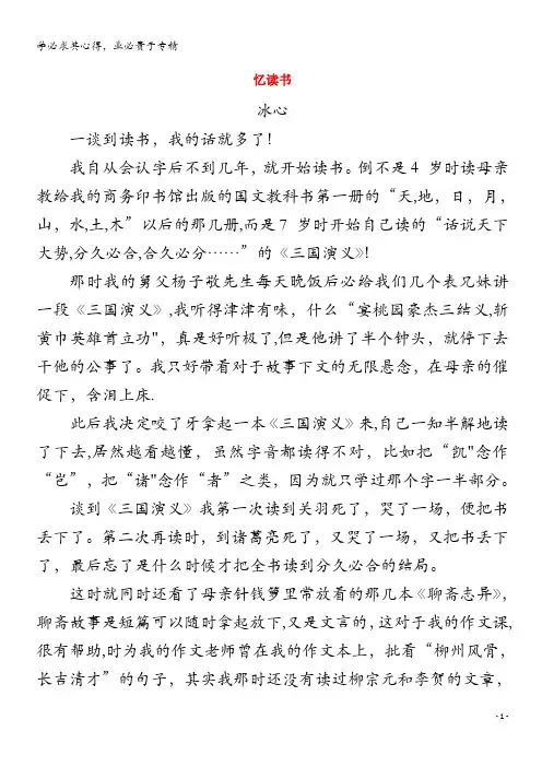 高中语文美文赏析 大语文名家主题阅读 冰心《忆读书》素材