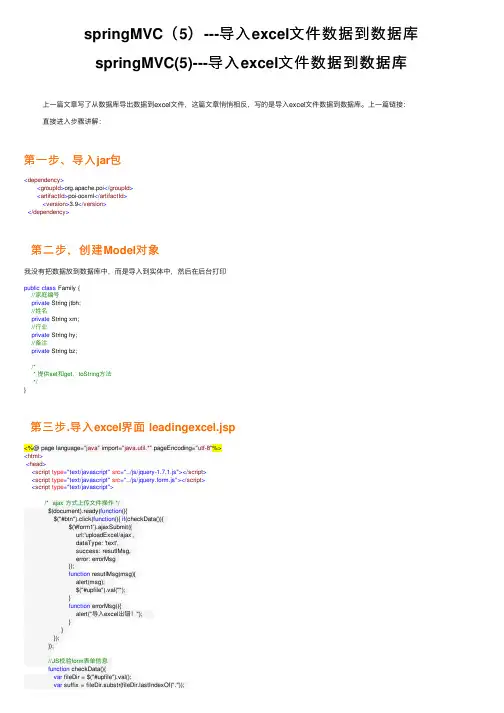 springMVC（5）---导入excel文件数据到数据库