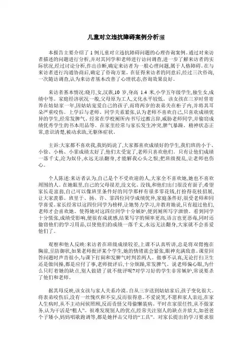 儿童对立违抗障碍案例分析