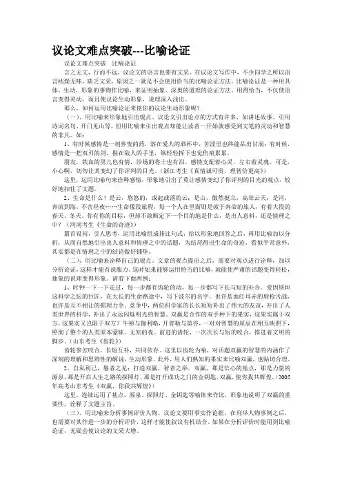 议论文难点突破---比喻论证