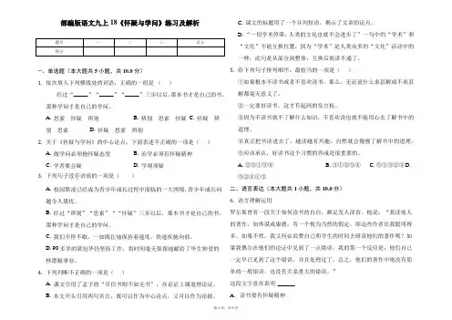 部编版语文九上18《怀疑与学问》练习及解析