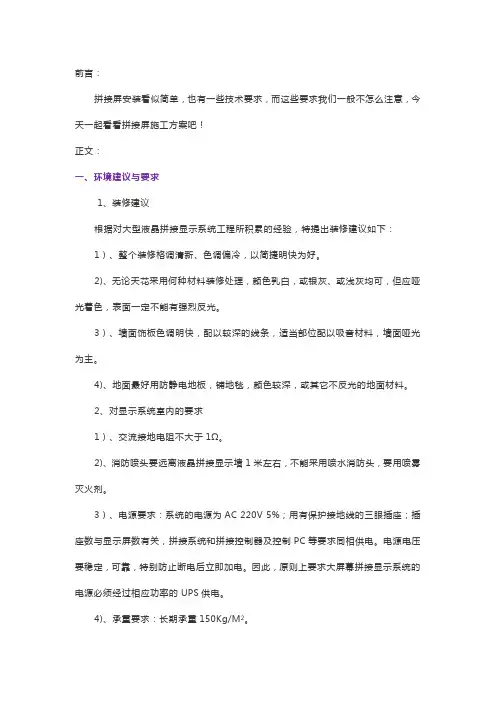 拼接屏系统施工方案