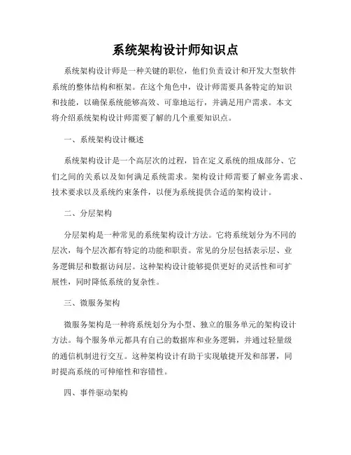 系统架构设计师知识点