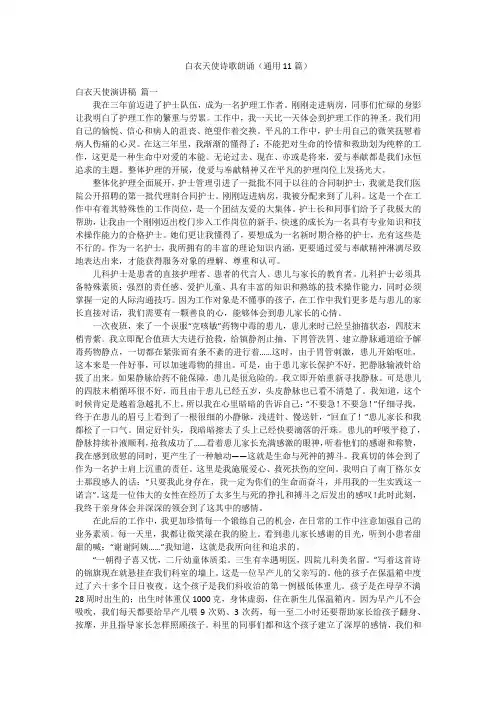 白衣天使诗歌朗诵(通用11篇)