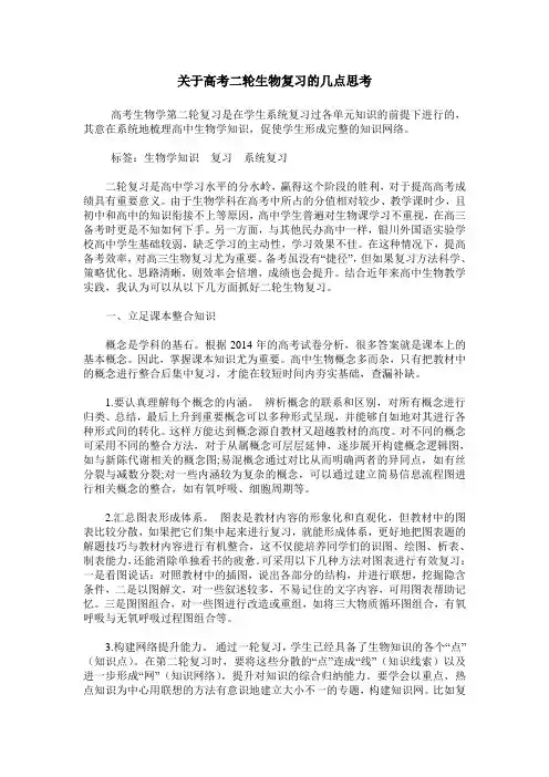 关于高考二轮生物复习的几点思考